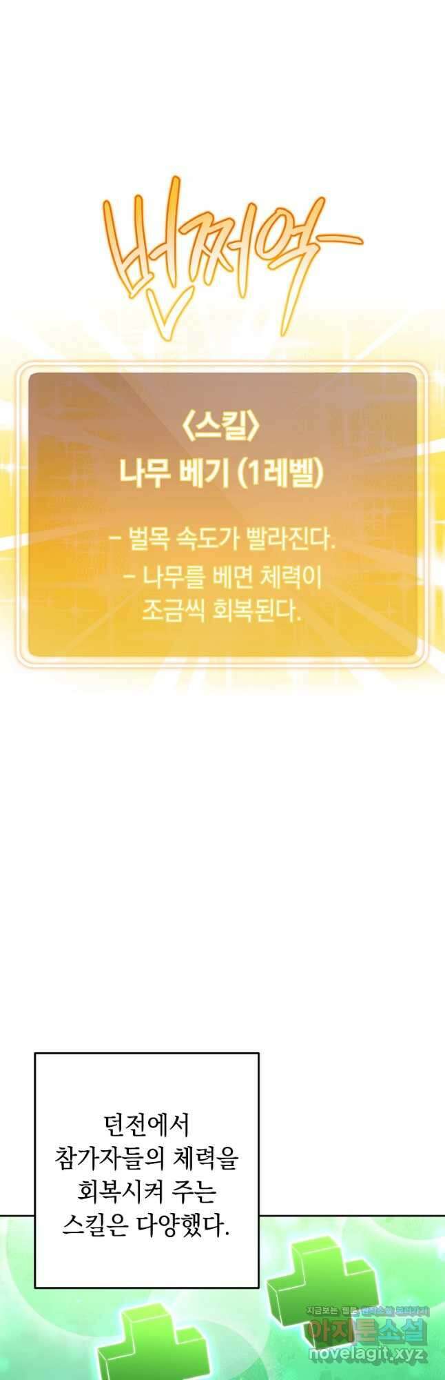 던전리셋_172화 6