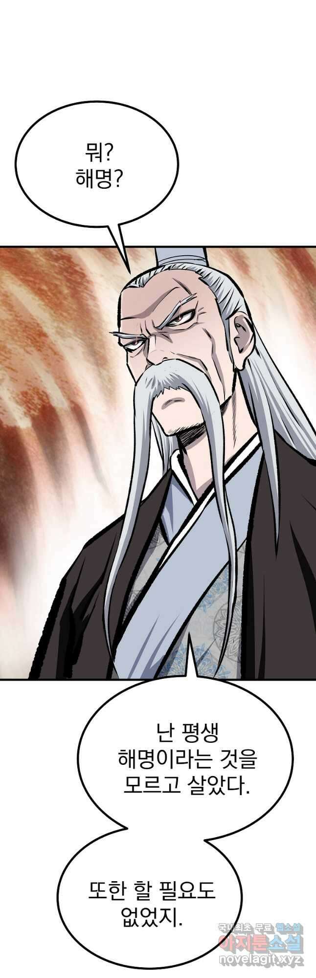 궁귀검신 2부  궁귀의 후예 66화 3