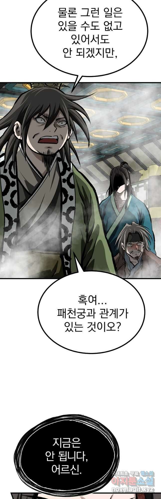 궁귀검신 2부  궁귀의 후예 66화 10
