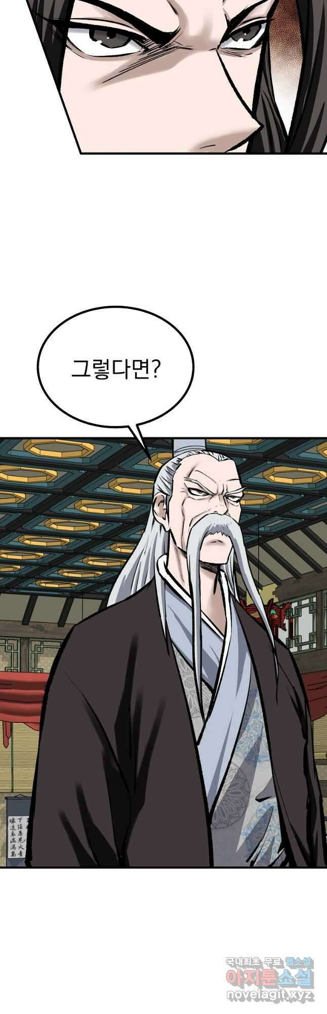 궁귀검신 2부  궁귀의 후예 66화 11