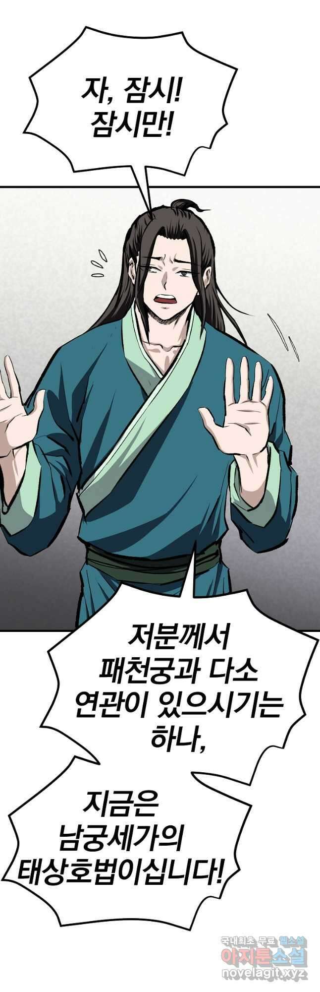 궁귀검신 2부  궁귀의 후예 66화 14