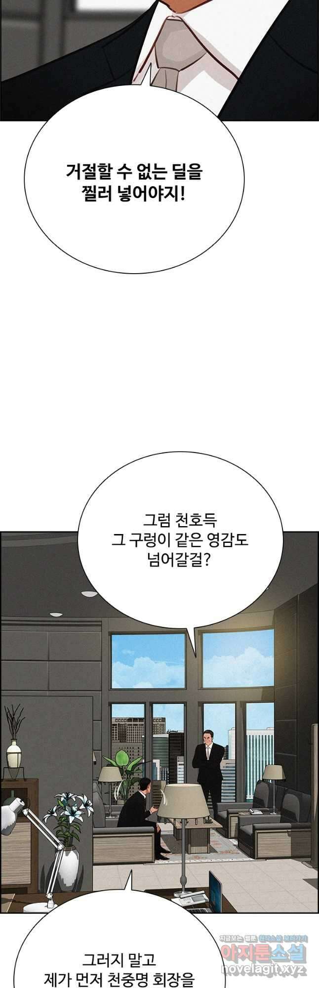 로드 오브 머니 158화 3
