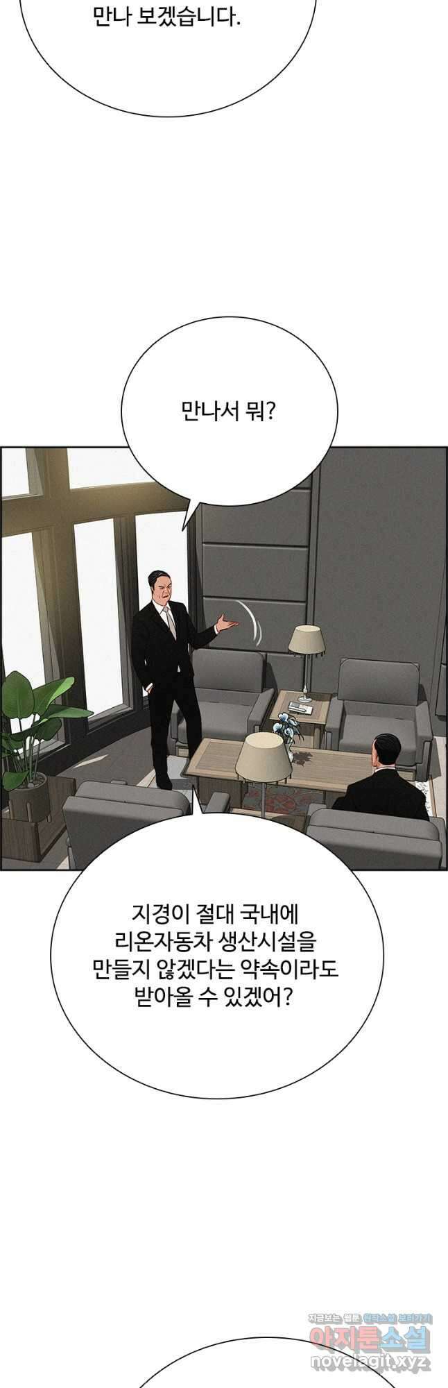 로드 오브 머니 158화 4