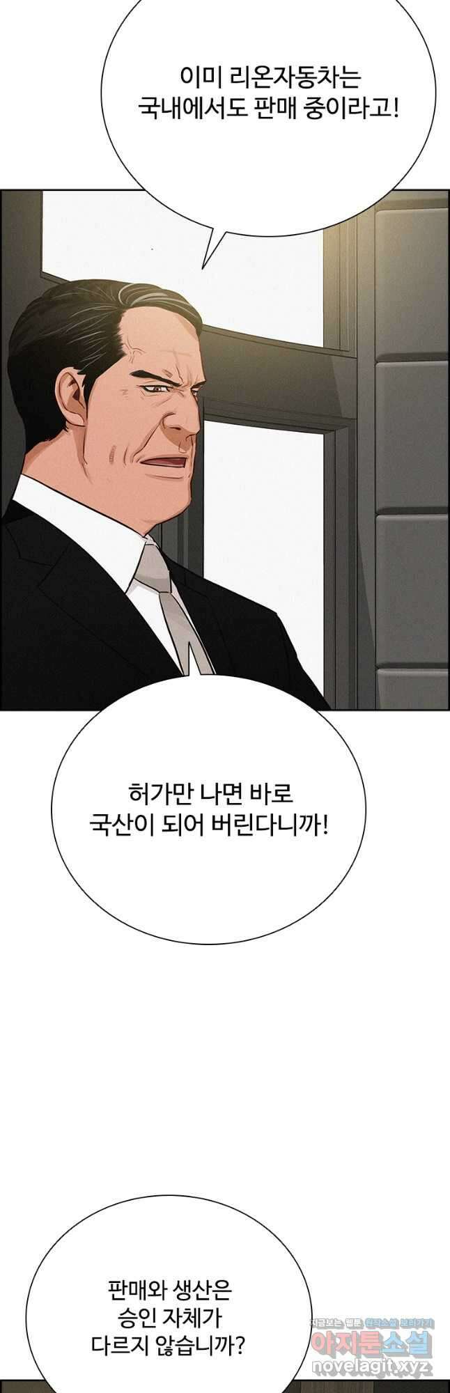 로드 오브 머니 158화 5