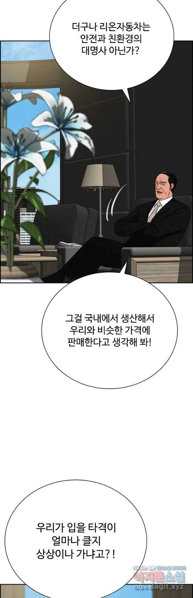 로드 오브 머니 158화 8