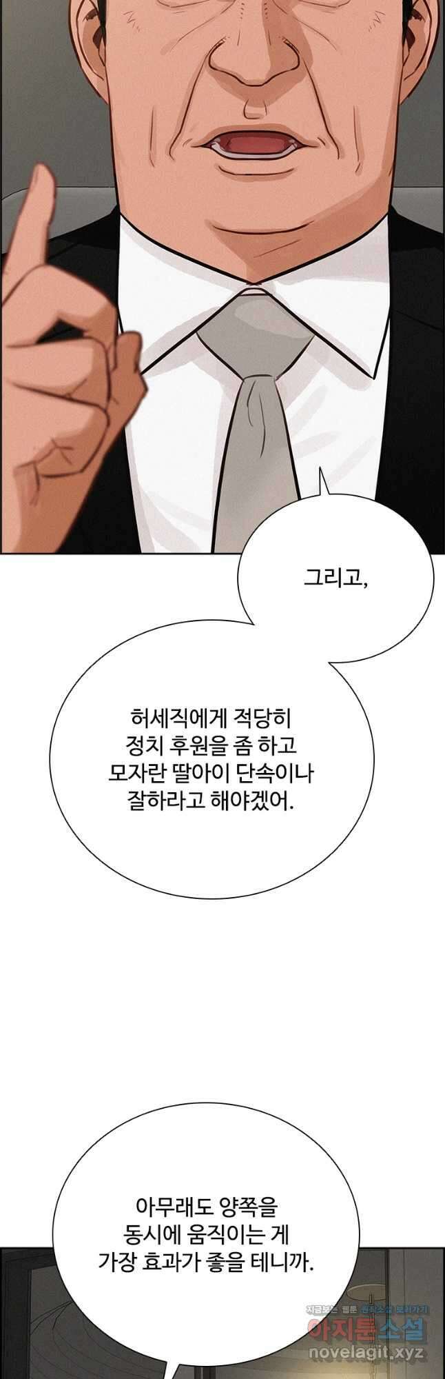 로드 오브 머니 158화 11
