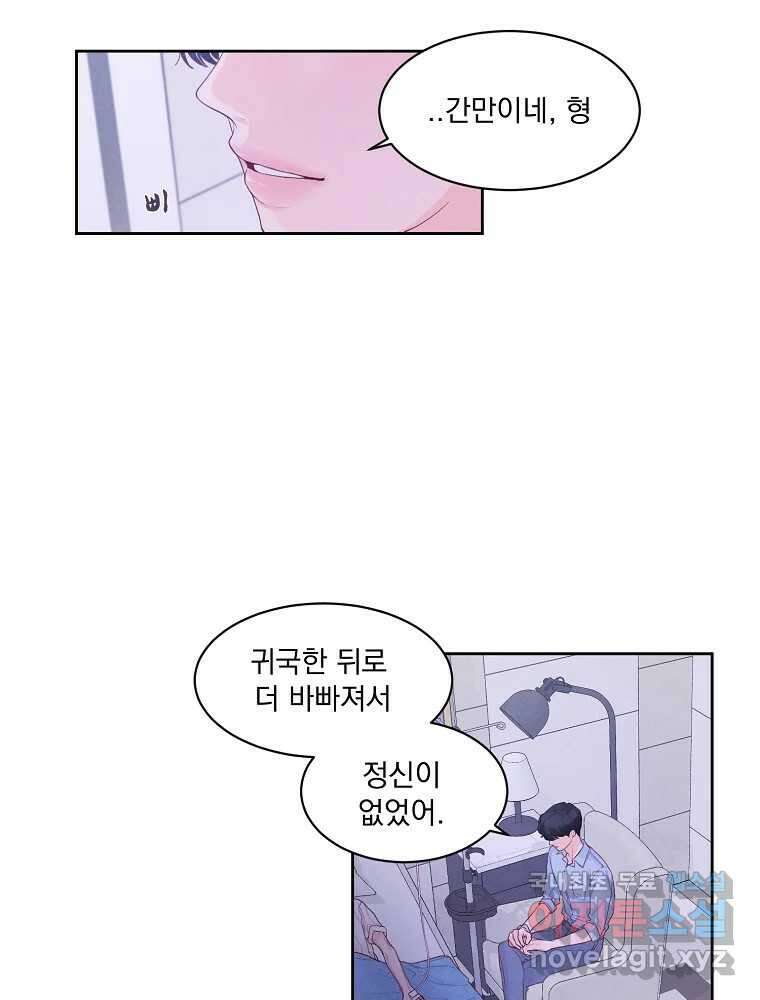 화양연화 34화 새 학기 9