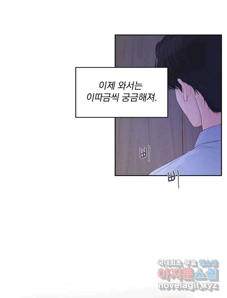 화양연화 34화 새 학기 16