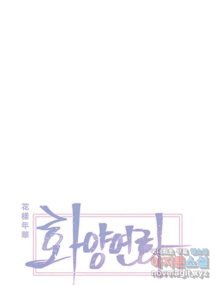 화양연화 34화 새 학기 19