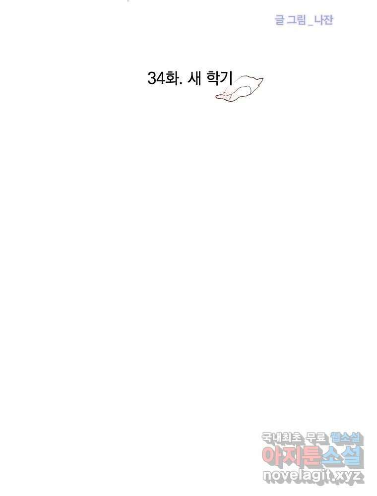 화양연화 34화 새 학기 20
