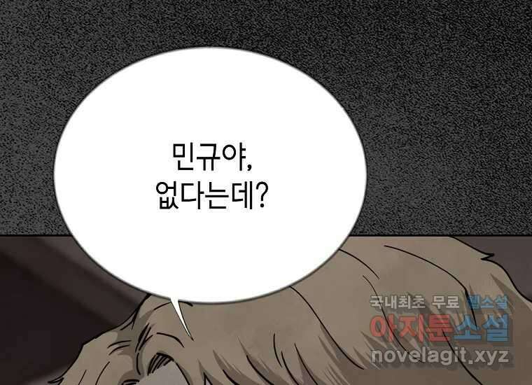 비밀투표 22화 22