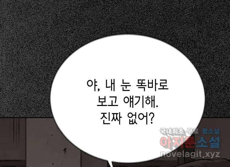 비밀투표 22화 25