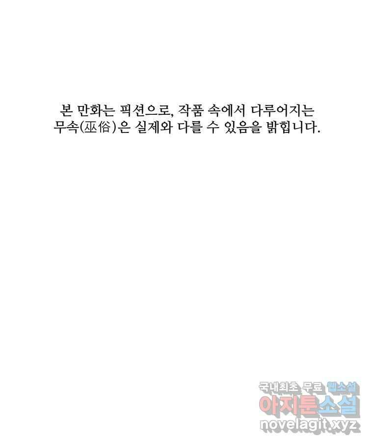 신랑이 사라졌다 103화 인하를 찾아서 1