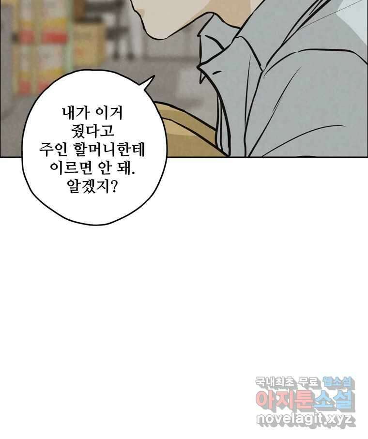 신랑이 사라졌다 103화 인하를 찾아서 7