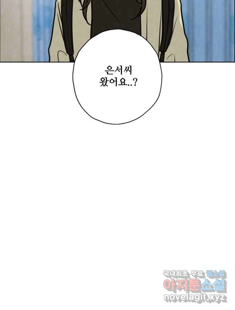신랑이 사라졌다 103화 인하를 찾아서 11