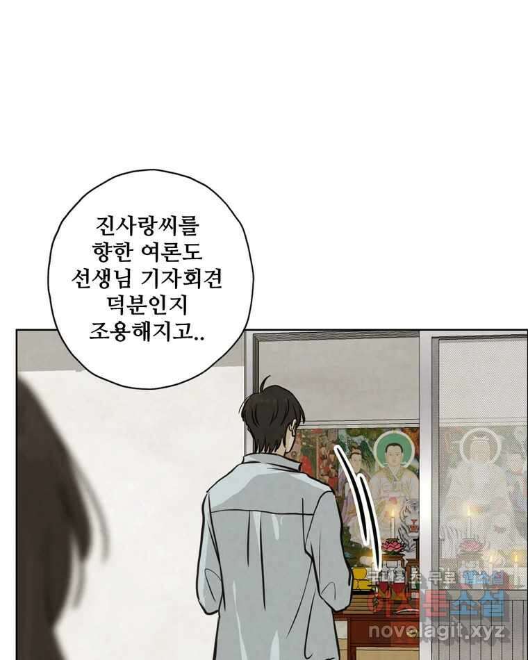 신랑이 사라졌다 103화 인하를 찾아서 17