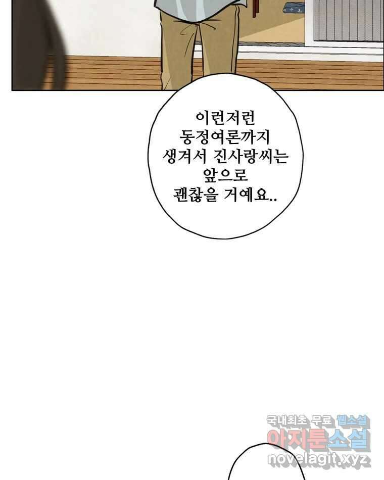 신랑이 사라졌다 103화 인하를 찾아서 18