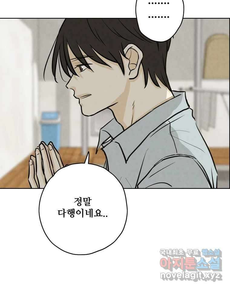 신랑이 사라졌다 103화 인하를 찾아서 19