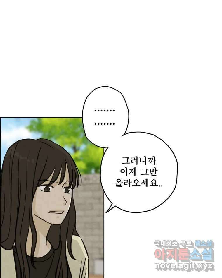 신랑이 사라졌다 103화 인하를 찾아서 20