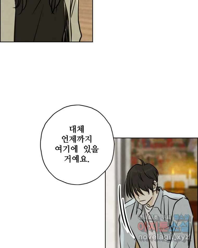 신랑이 사라졌다 103화 인하를 찾아서 21