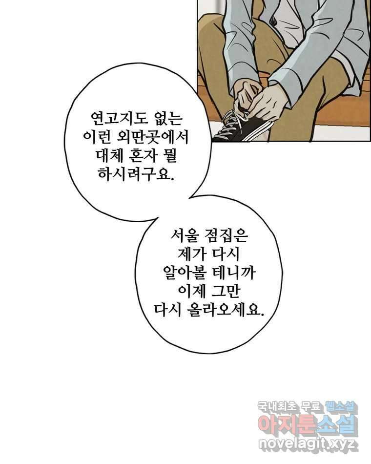 신랑이 사라졌다 103화 인하를 찾아서 22