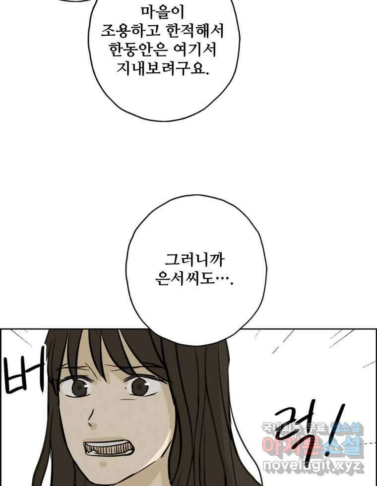 신랑이 사라졌다 103화 인하를 찾아서 25