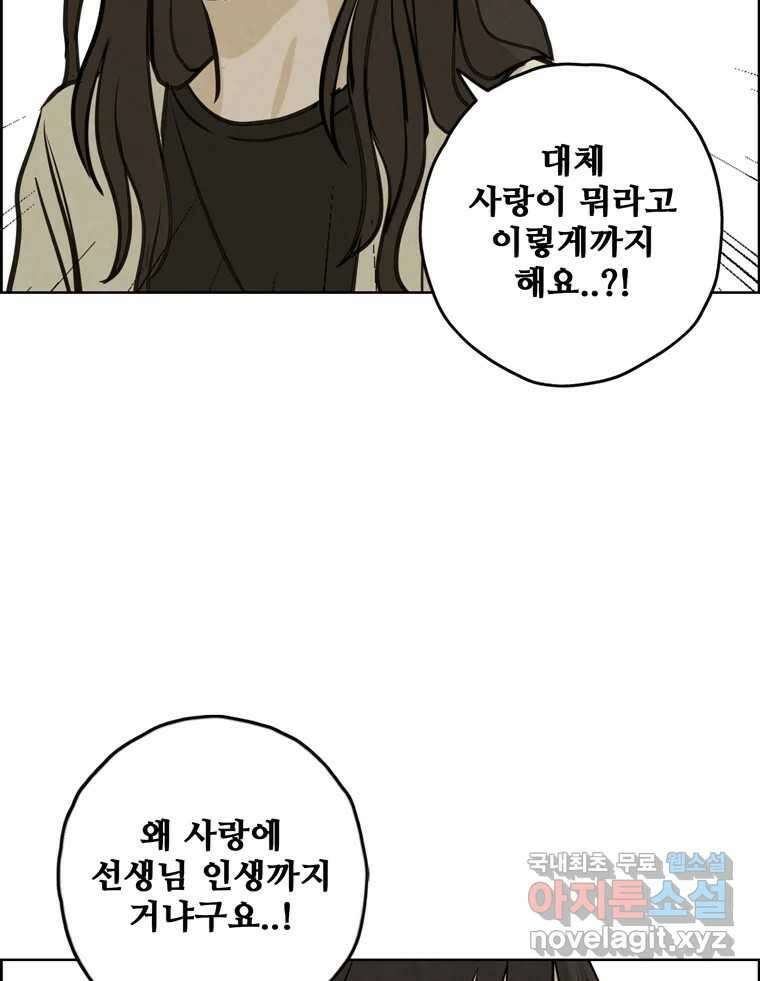 신랑이 사라졌다 103화 인하를 찾아서 26