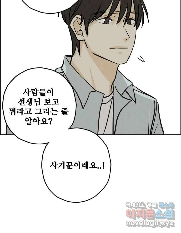 신랑이 사라졌다 103화 인하를 찾아서 27