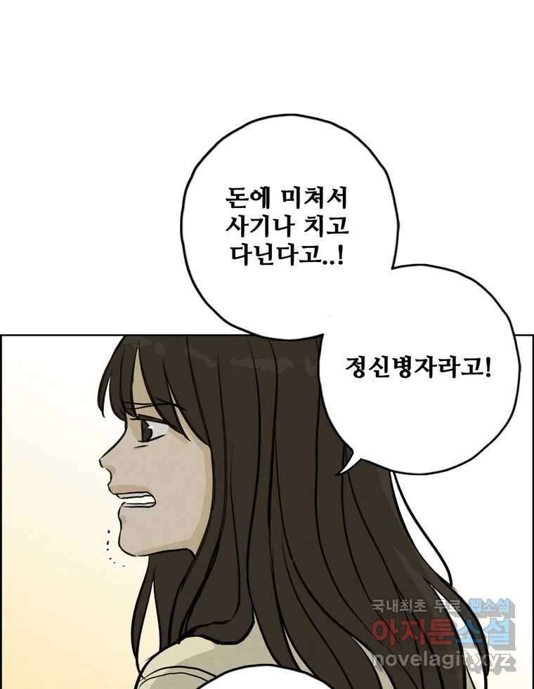 신랑이 사라졌다 103화 인하를 찾아서 28