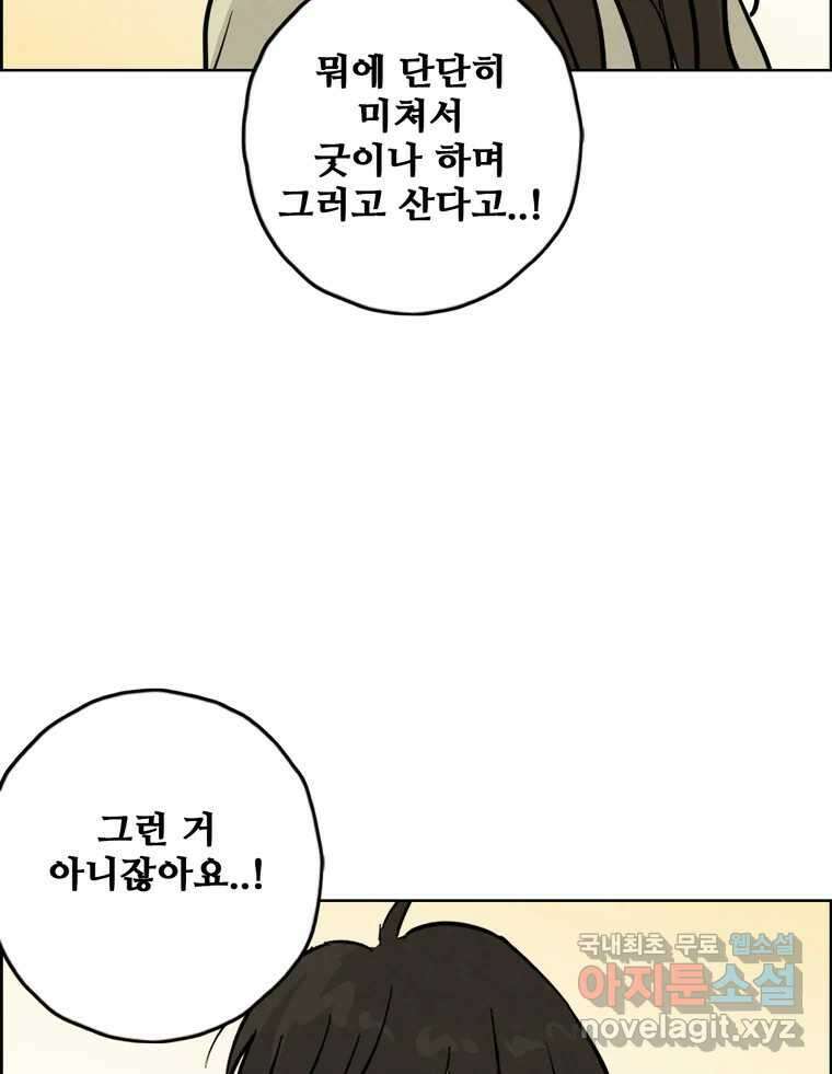 신랑이 사라졌다 103화 인하를 찾아서 29