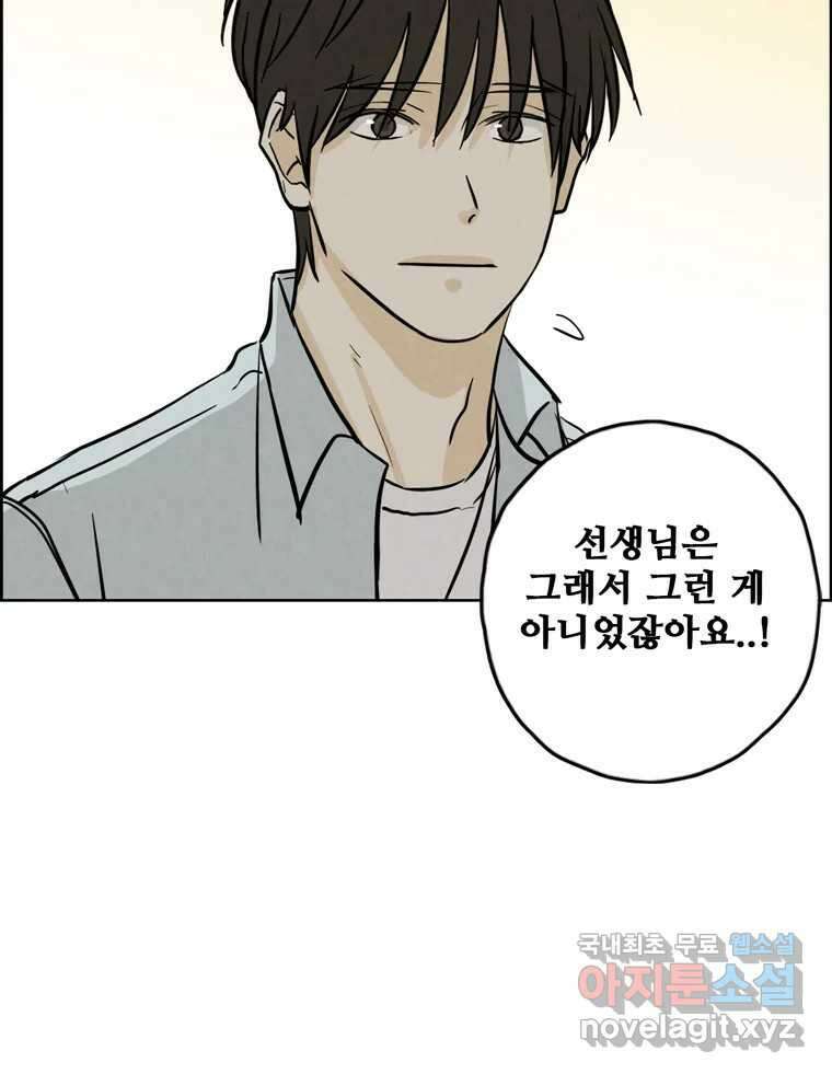 신랑이 사라졌다 103화 인하를 찾아서 30