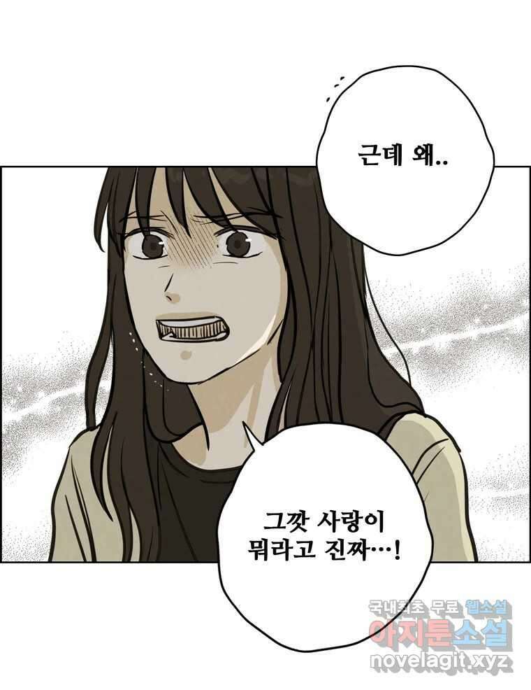 신랑이 사라졌다 103화 인하를 찾아서 31