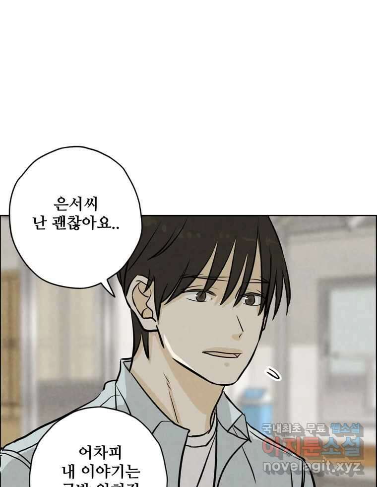 신랑이 사라졌다 103화 인하를 찾아서 32