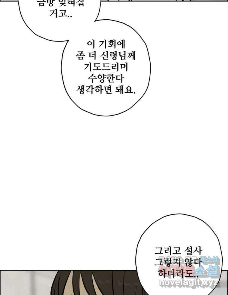 신랑이 사라졌다 103화 인하를 찾아서 33