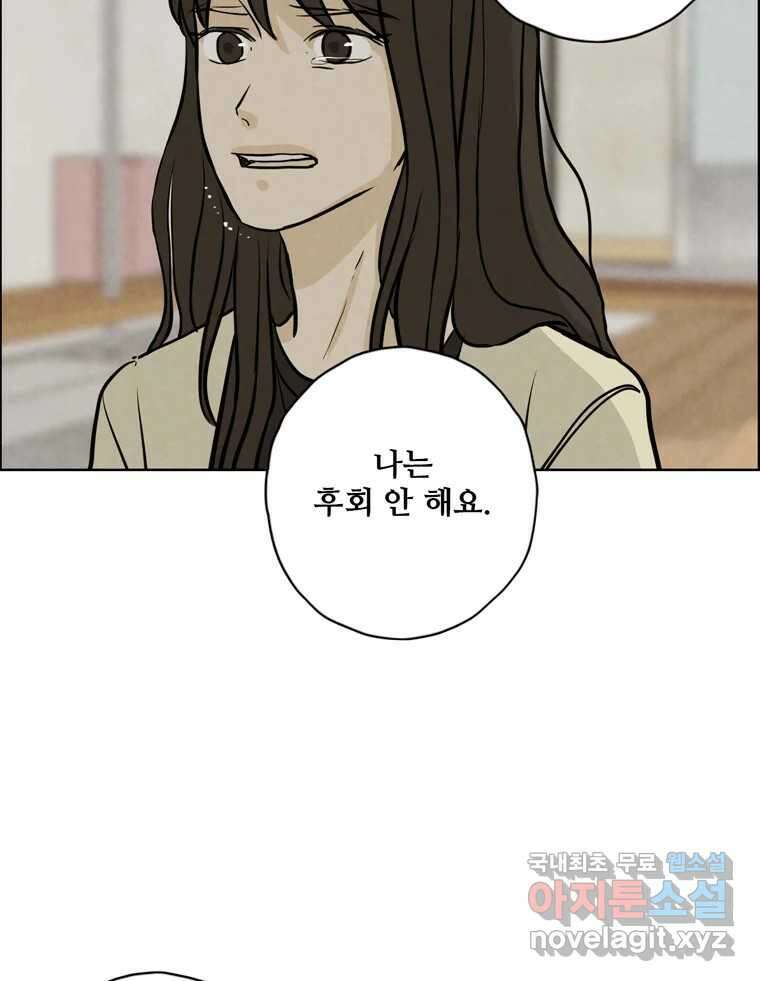 신랑이 사라졌다 103화 인하를 찾아서 34