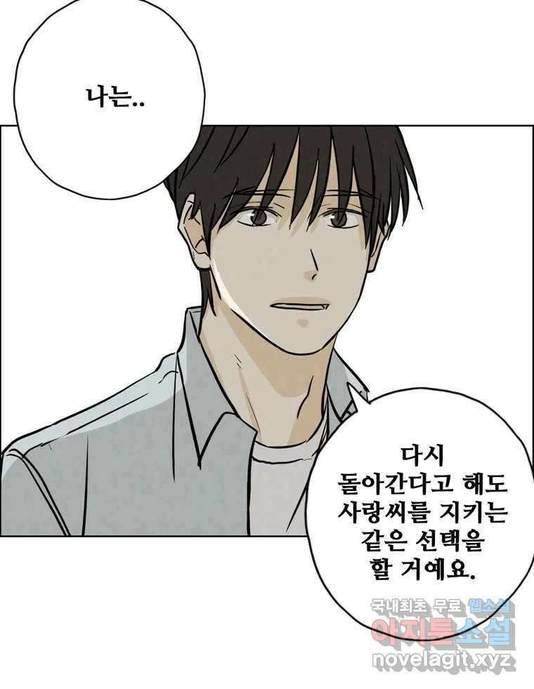 신랑이 사라졌다 103화 인하를 찾아서 35