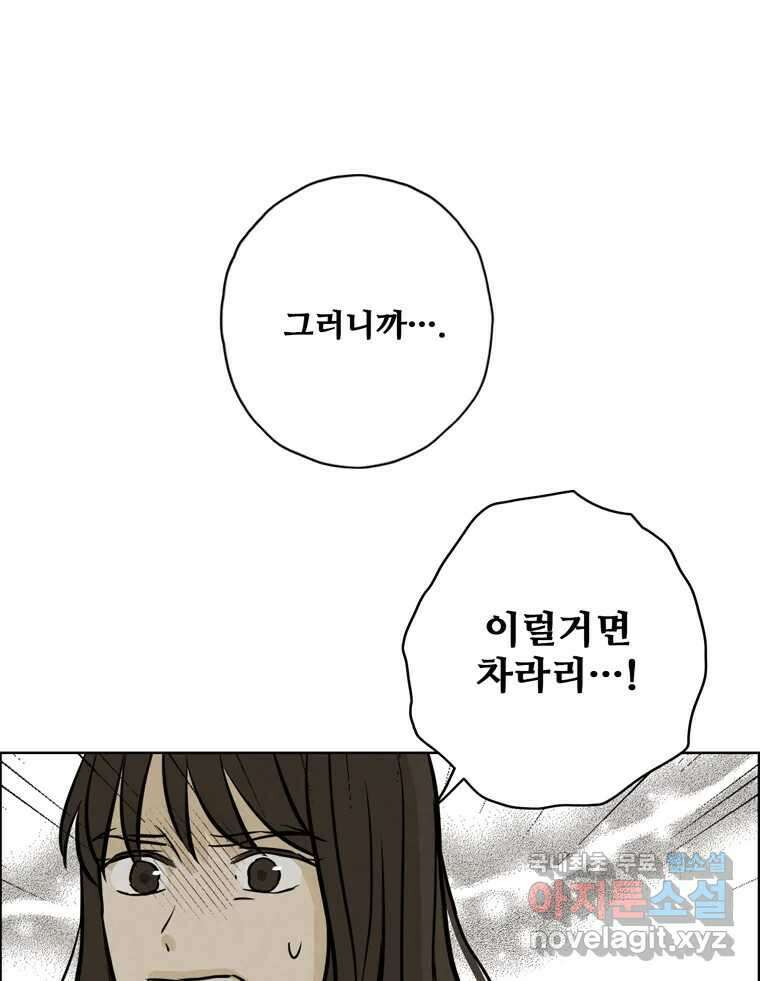 신랑이 사라졌다 103화 인하를 찾아서 36