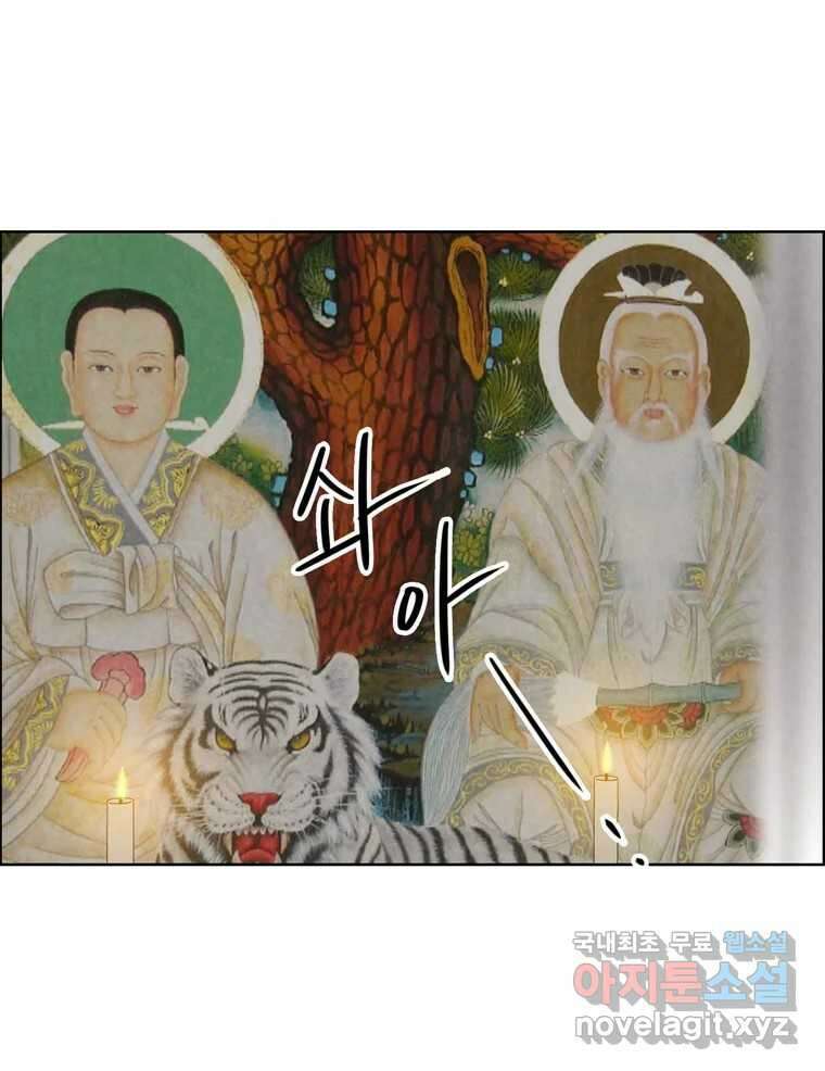 신랑이 사라졌다 103화 인하를 찾아서 39