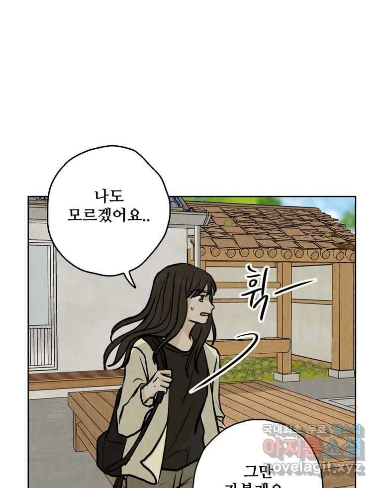 신랑이 사라졌다 103화 인하를 찾아서 41