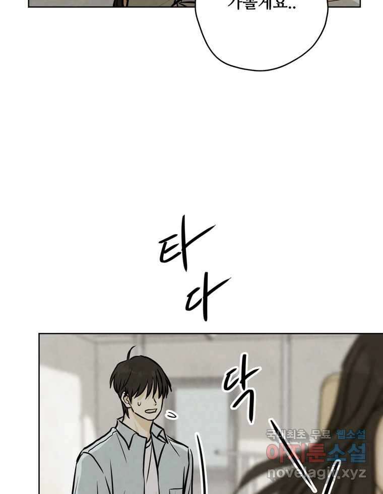 신랑이 사라졌다 103화 인하를 찾아서 42