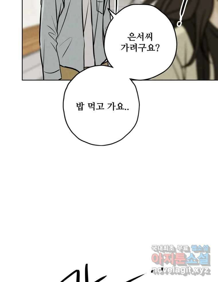 신랑이 사라졌다 103화 인하를 찾아서 43