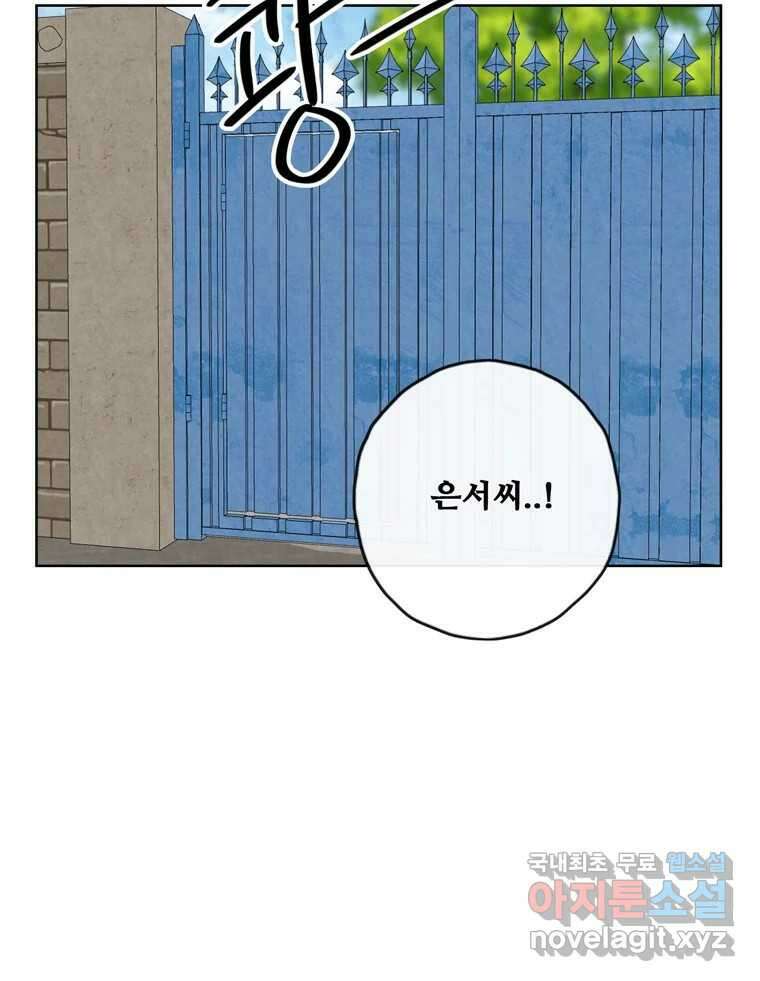 신랑이 사라졌다 103화 인하를 찾아서 44