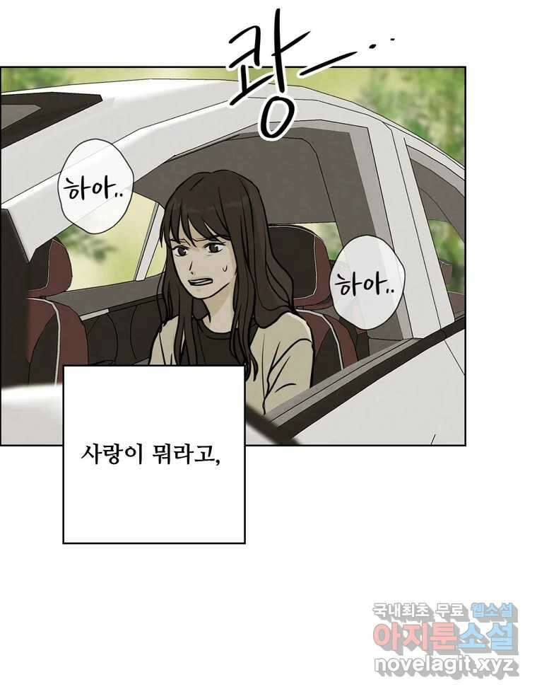 신랑이 사라졌다 103화 인하를 찾아서 48