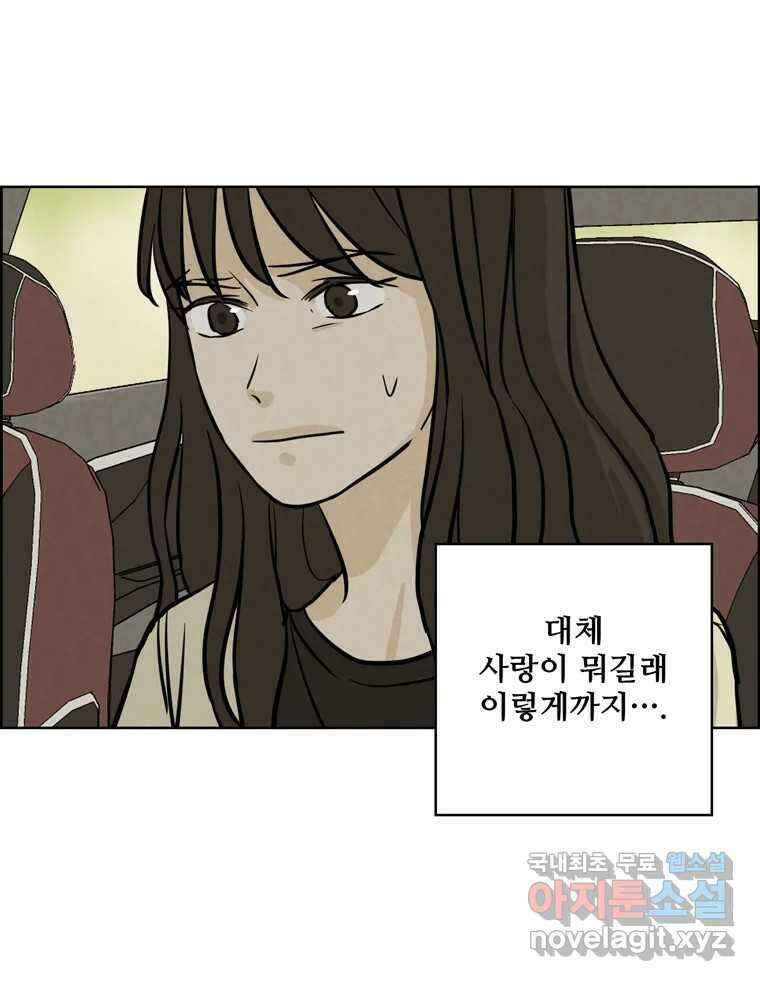 신랑이 사라졌다 103화 인하를 찾아서 49
