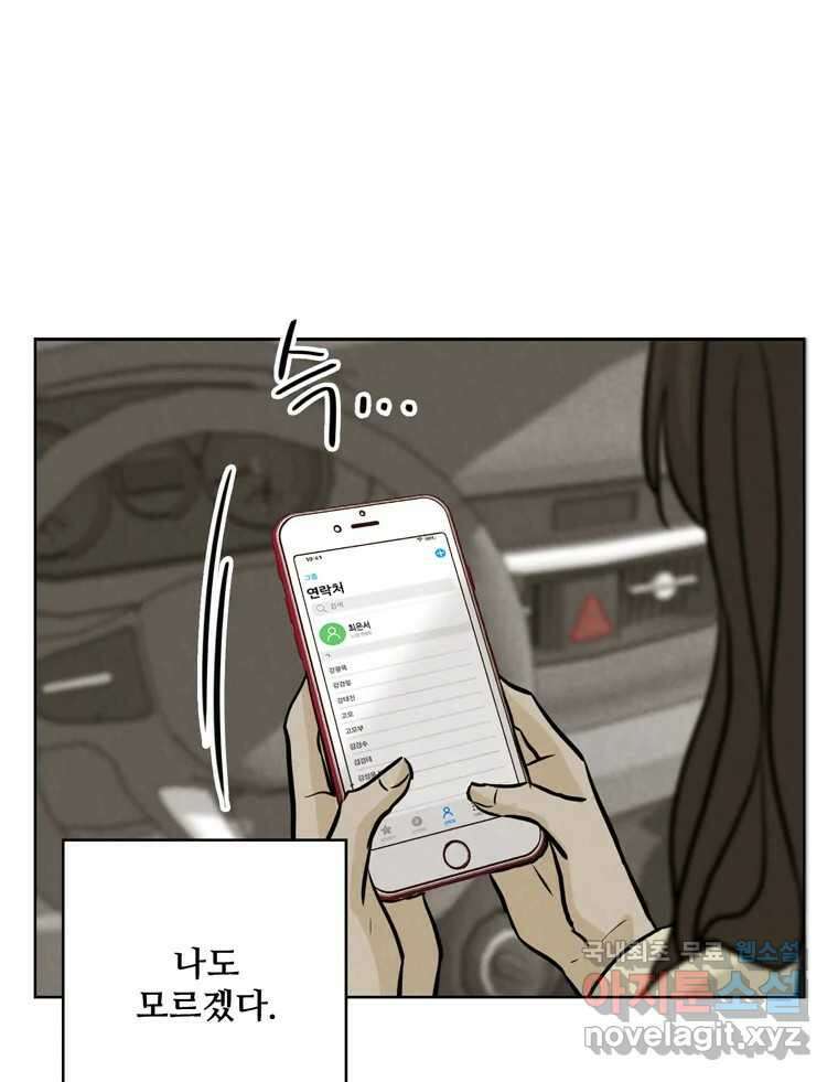 신랑이 사라졌다 103화 인하를 찾아서 50