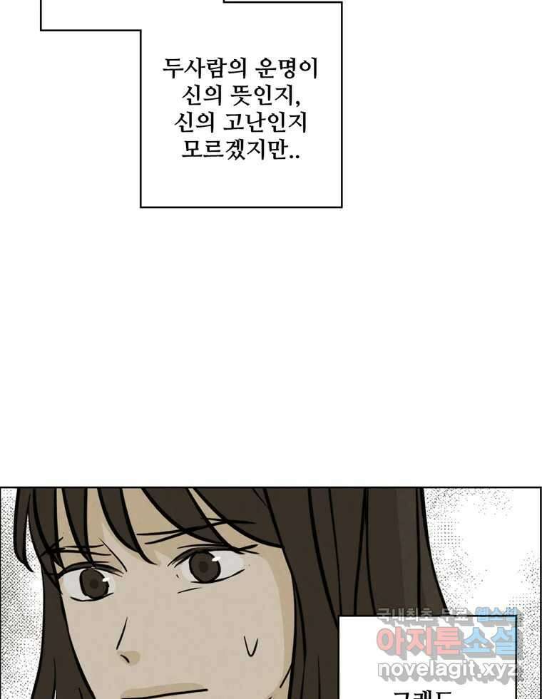 신랑이 사라졌다 103화 인하를 찾아서 51
