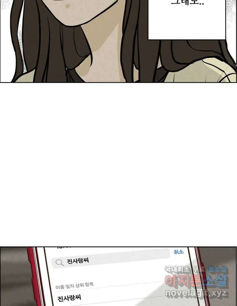 신랑이 사라졌다 103화 인하를 찾아서 52