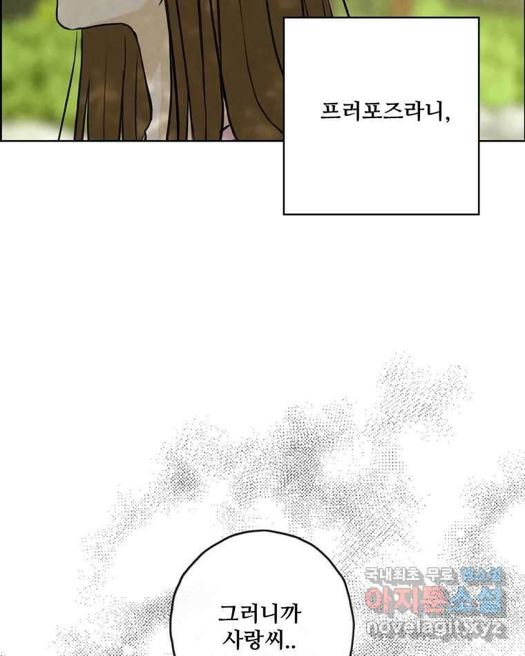 신랑이 사라졌다 103화 인하를 찾아서 59
