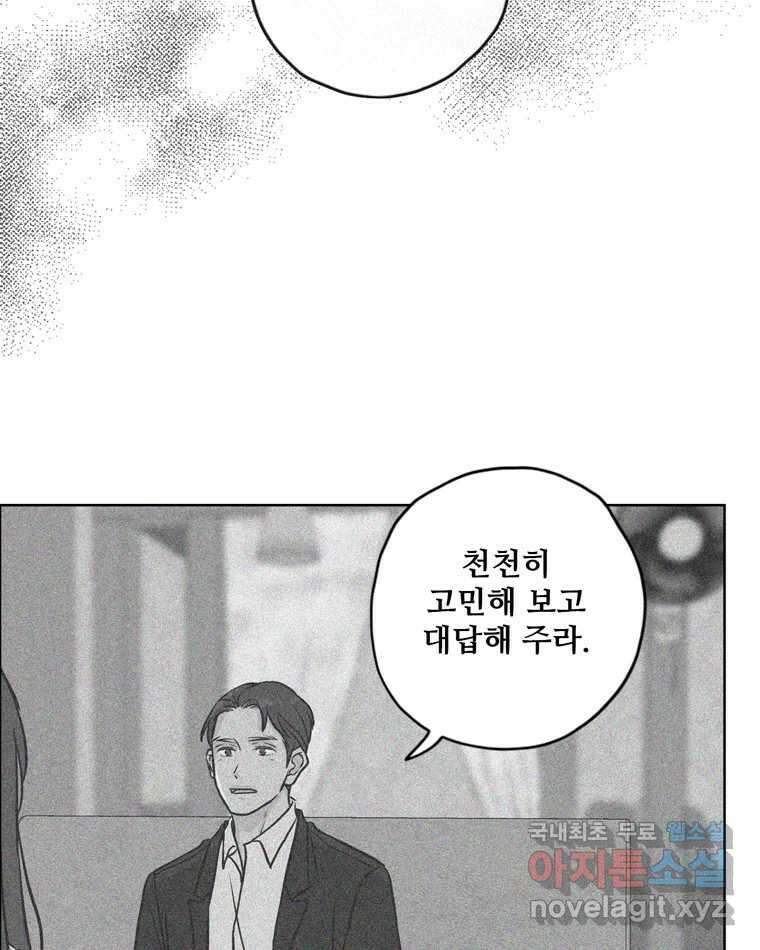 신랑이 사라졌다 103화 인하를 찾아서 60