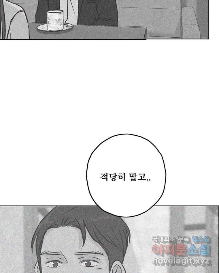 신랑이 사라졌다 103화 인하를 찾아서 61